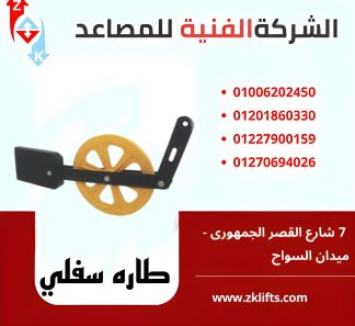 طارة سفلى