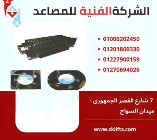 مروحه